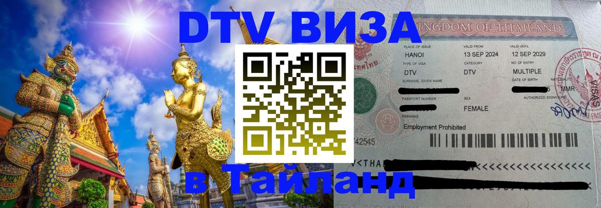 DTV Visa Thailand — прайс и условия, виза без дополнительных документов - Рим  19.11.2025 