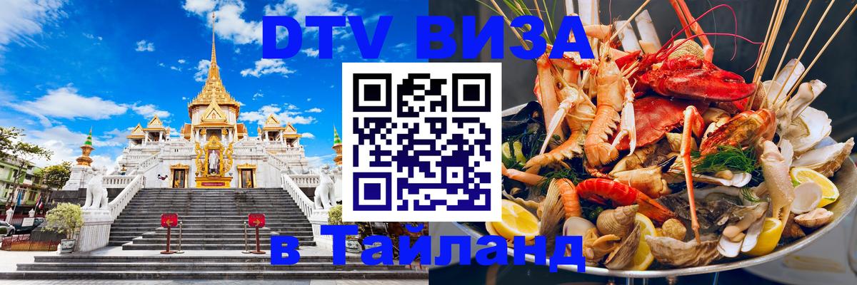 ДТВ VISA Тайланд для фрилансеров Рим 